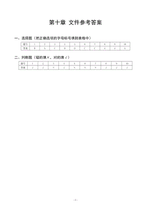 《C语言程序设计》课件chapter10-answer.doc