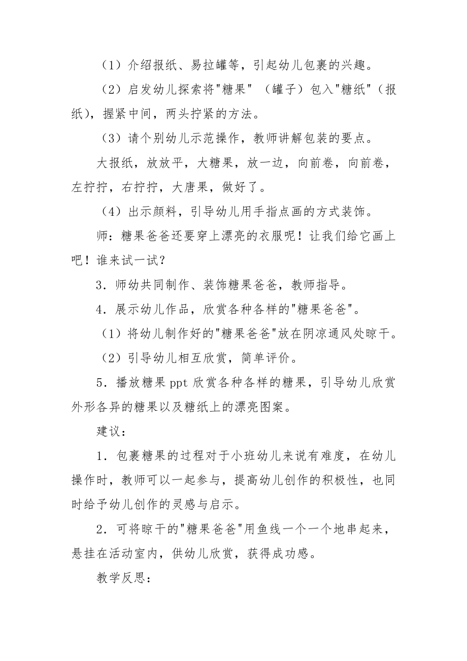 我爸爸教案及反思8篇.doc_第2页