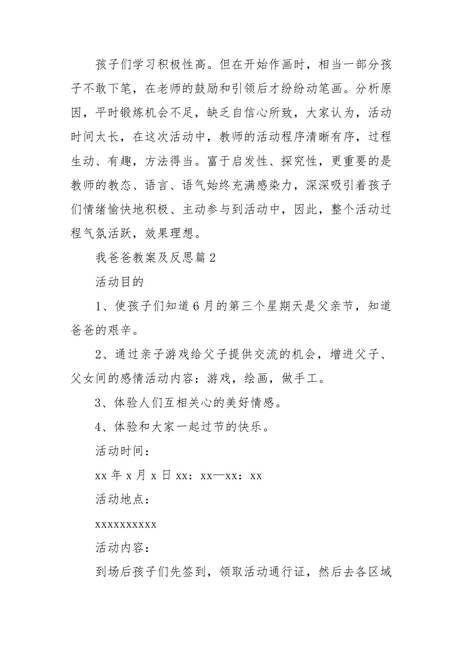 我爸爸教案及反思8篇.doc_第3页