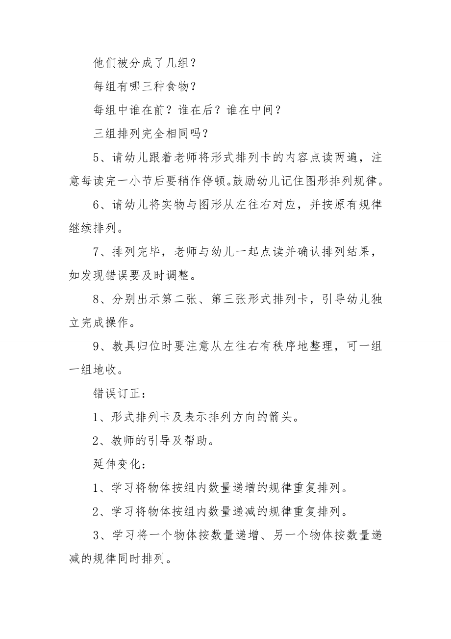 中班喂娃娃教案6篇.doc_第2页