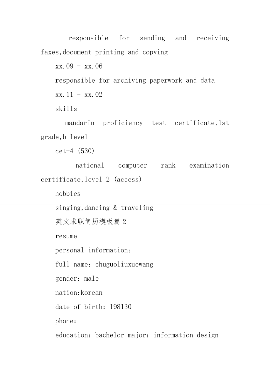 英文求职简历模板7篇.doc_第3页