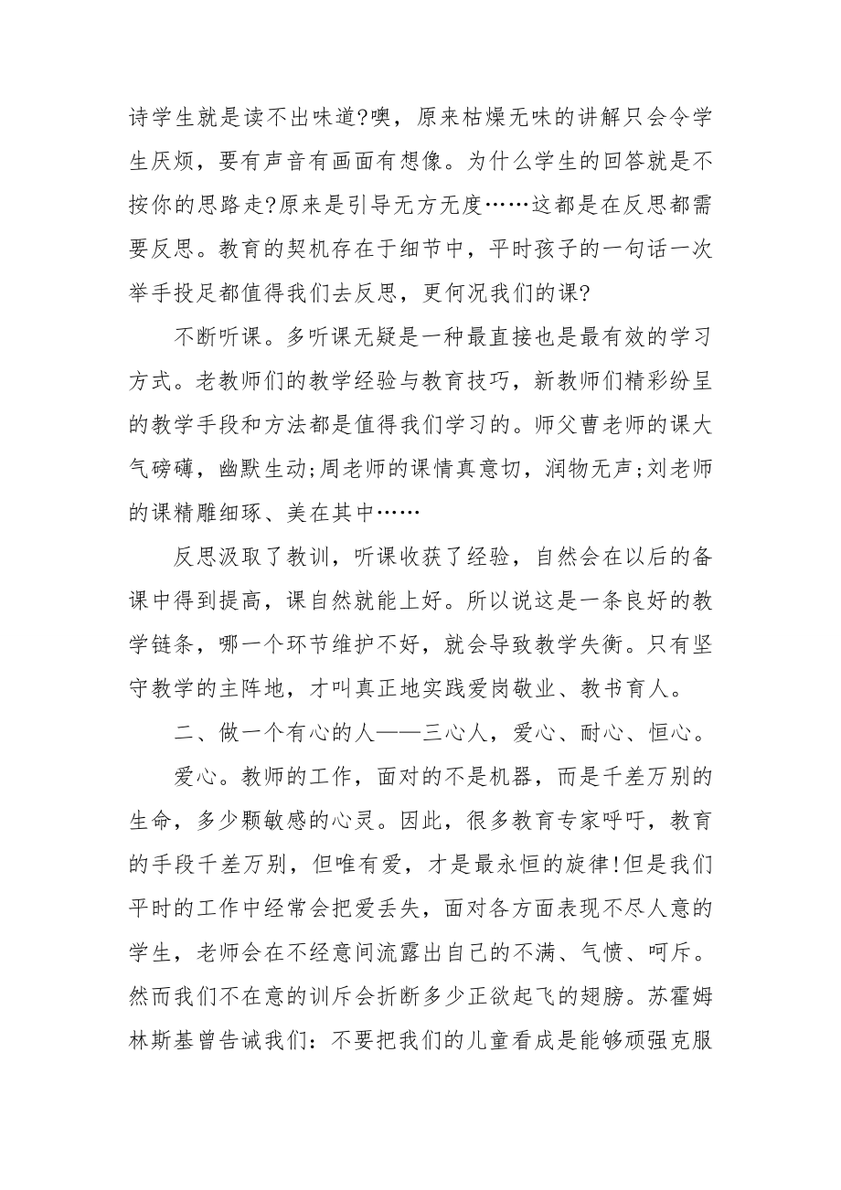 六反思教师心得体会5篇.doc_第2页