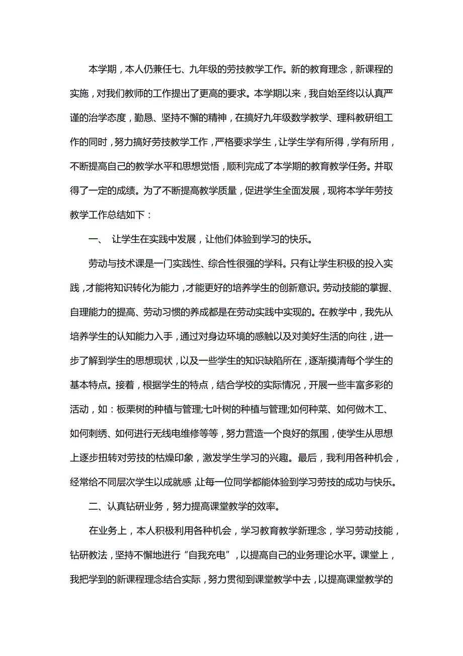劳技教学教师工作总结.docx_第1页