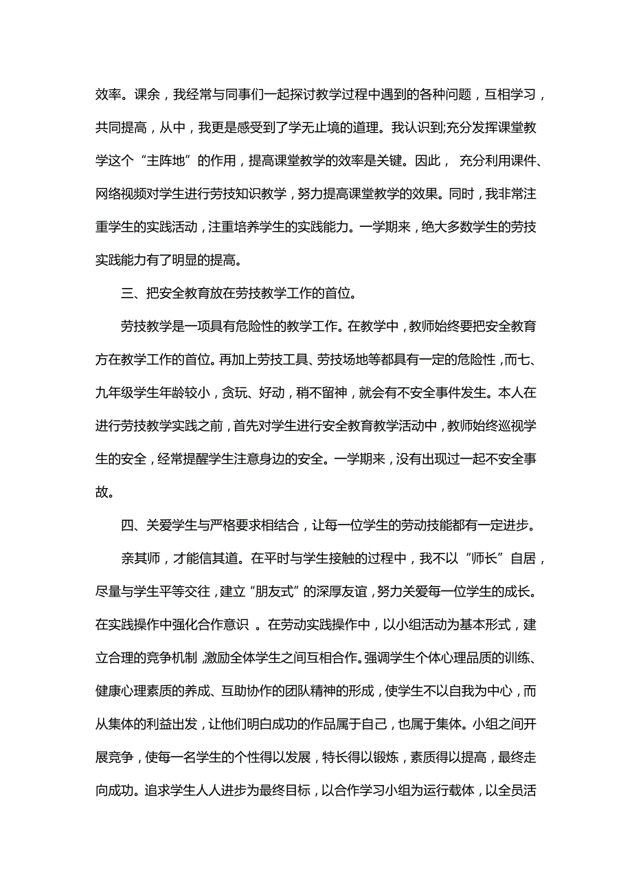 劳技教学教师工作总结.docx_第2页