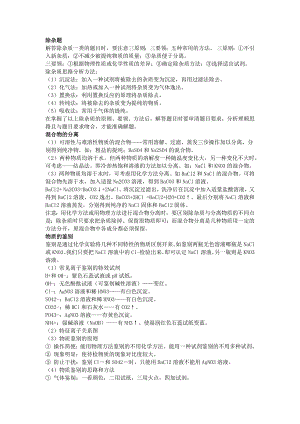 初中复习资料之化学常见实验题型解题技法总结 （除杂、分离、鉴别、鉴定、推断）.docx