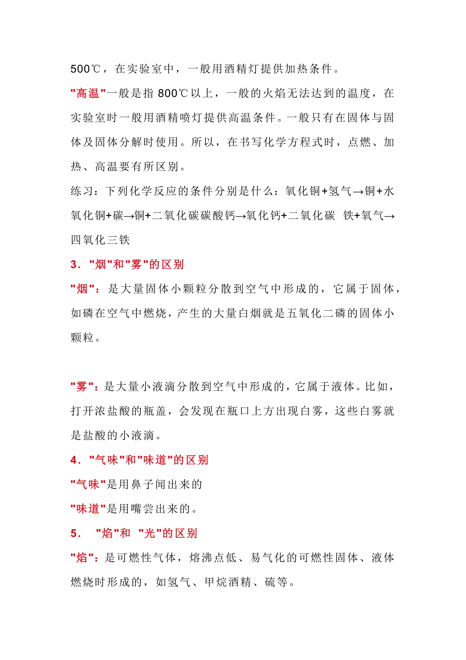 初中复习资料之化学【最易混淆】名词.docx_第2页