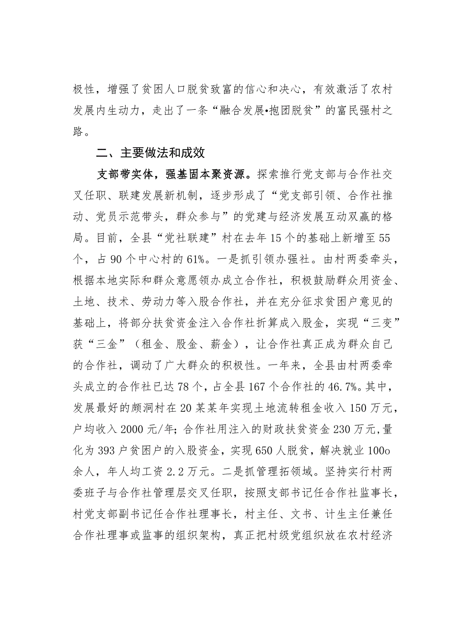 贵州三穗县积极探索党建扶贫助推脱贫新路子经验交流材料：党社联建引领“三带”抱团脱贫.docx_第2页