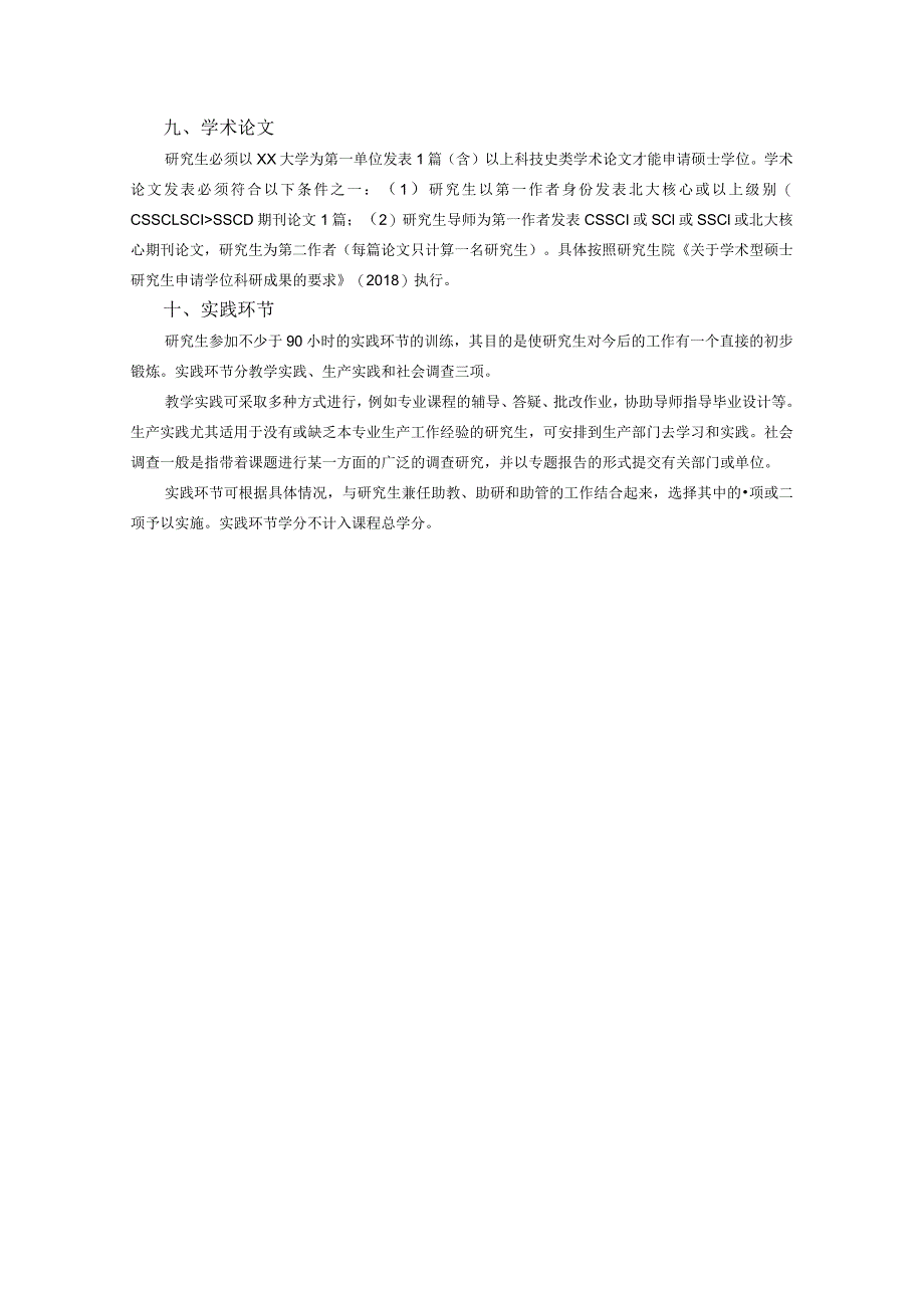 科学技术史硕士研究生培养方案.docx_第3页