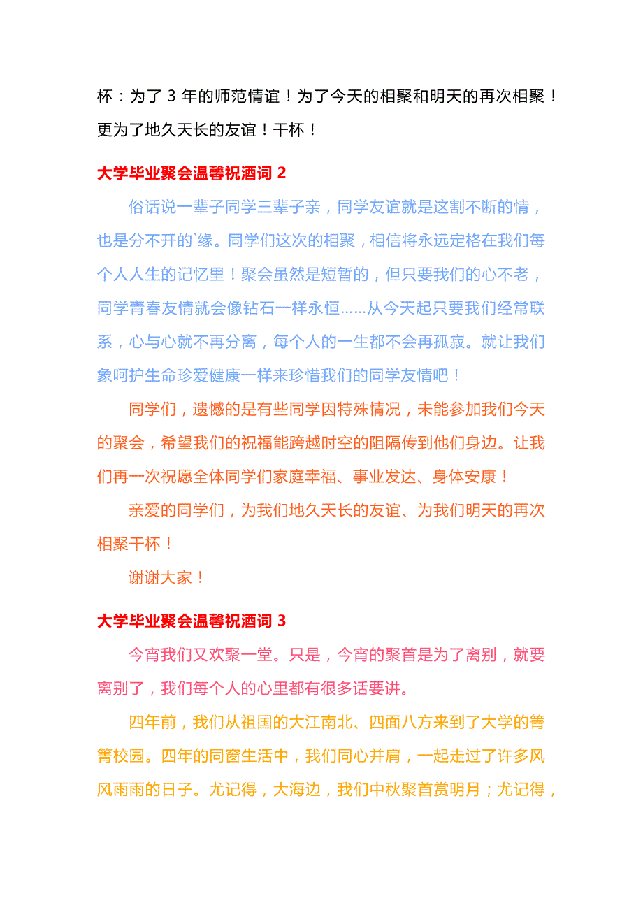 大学毕业聚会祝酒词.docx_第2页