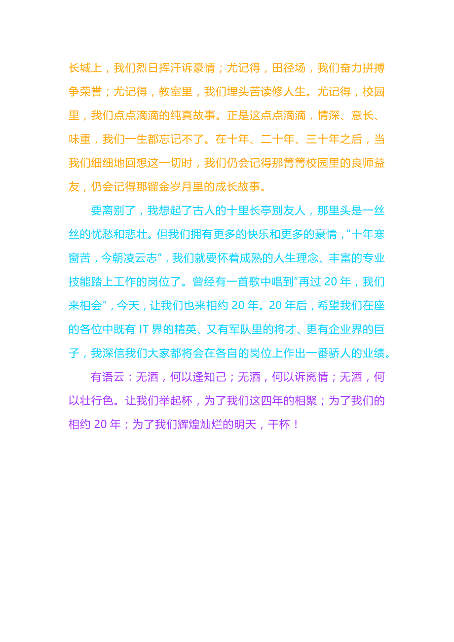 大学毕业聚会祝酒词.docx_第3页