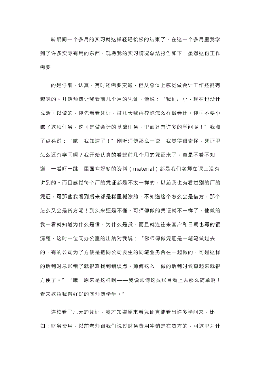 大学生会计工作实习报告.docx_第1页