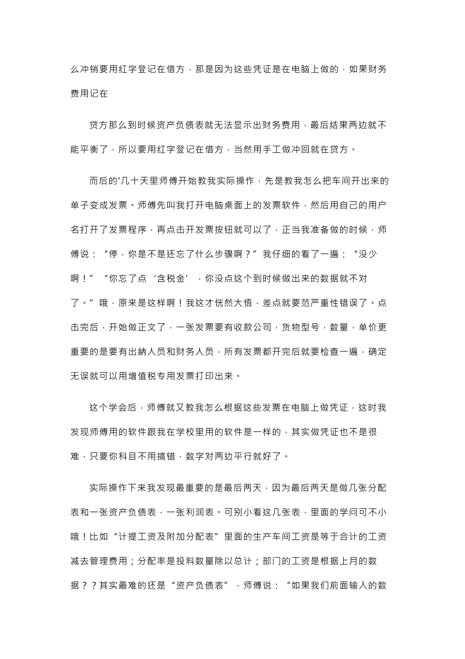 大学生会计工作实习报告.docx_第2页