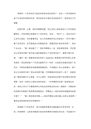 大学生会计工作实习报告.docx