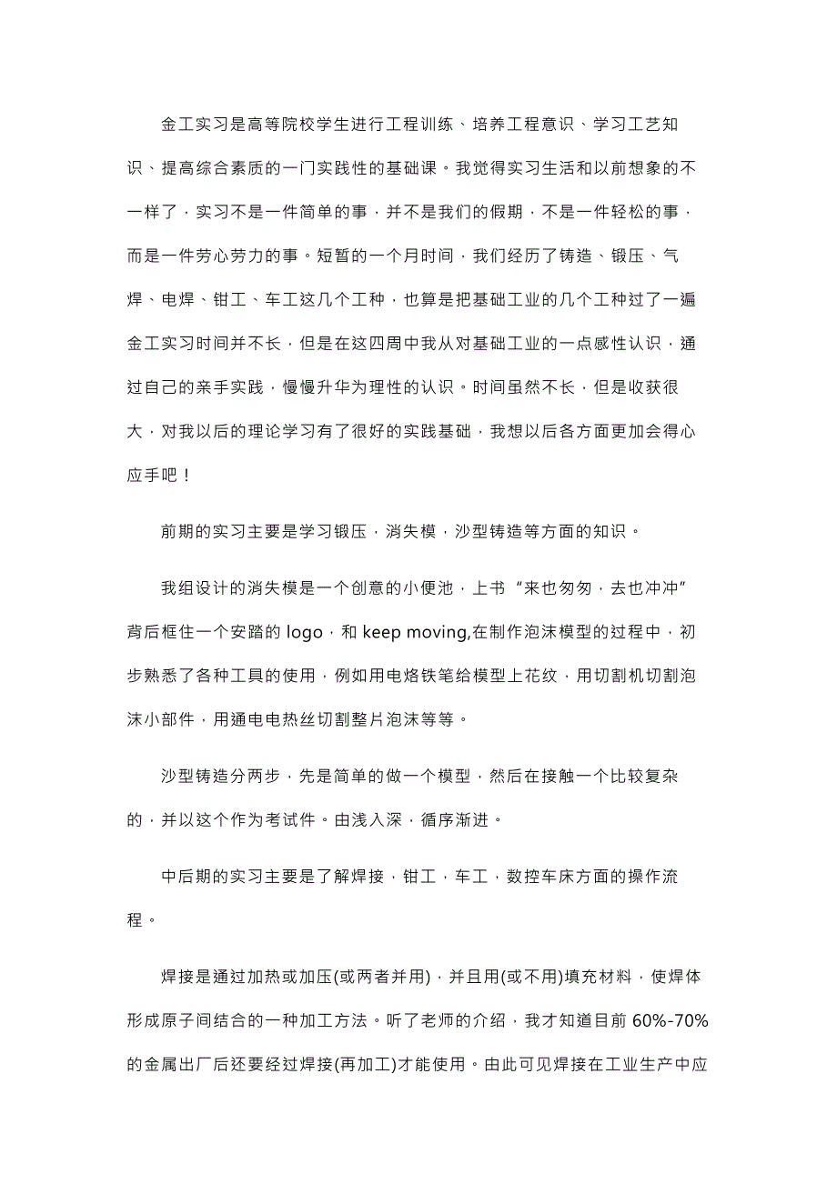 大学生金工实习报告.docx_第1页