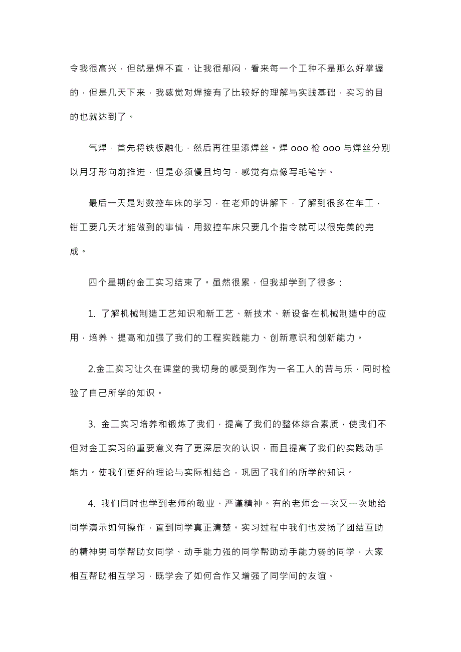 大学生金工实习报告.docx_第3页