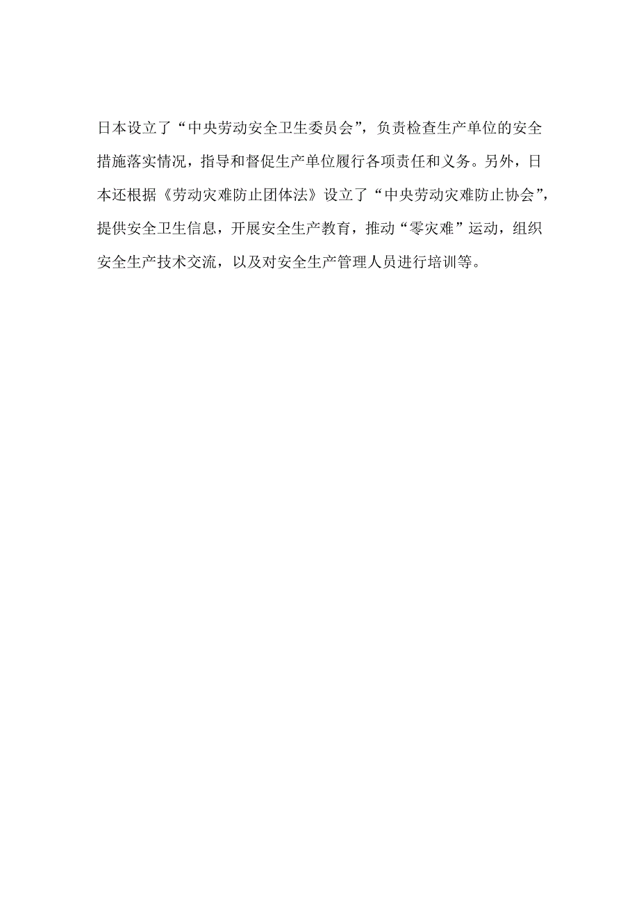 国外如何抓安全生产：日本篇.docx_第3页