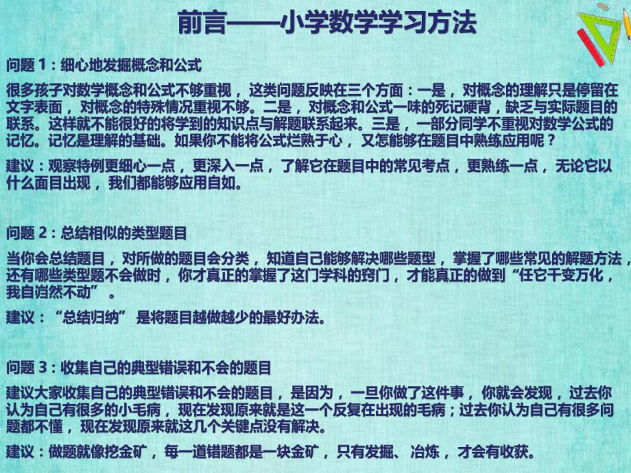 SJ苏教版教学课件四年级数学下册第六单元运算律第5课时乘法分配律.ppt_第2页