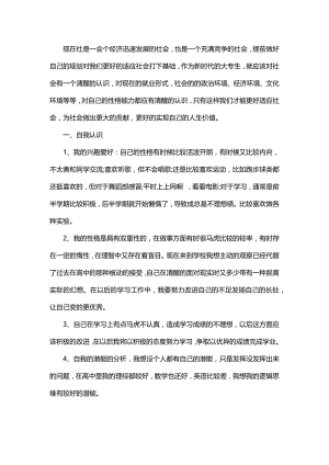 大学生职业生涯规划书范文第二版.docx