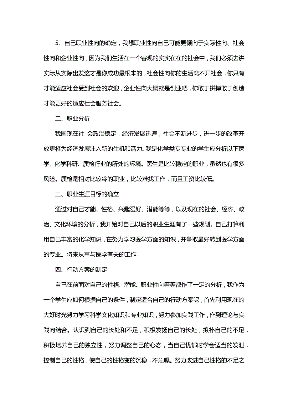 大学生职业生涯规划书范文第二版.docx_第2页