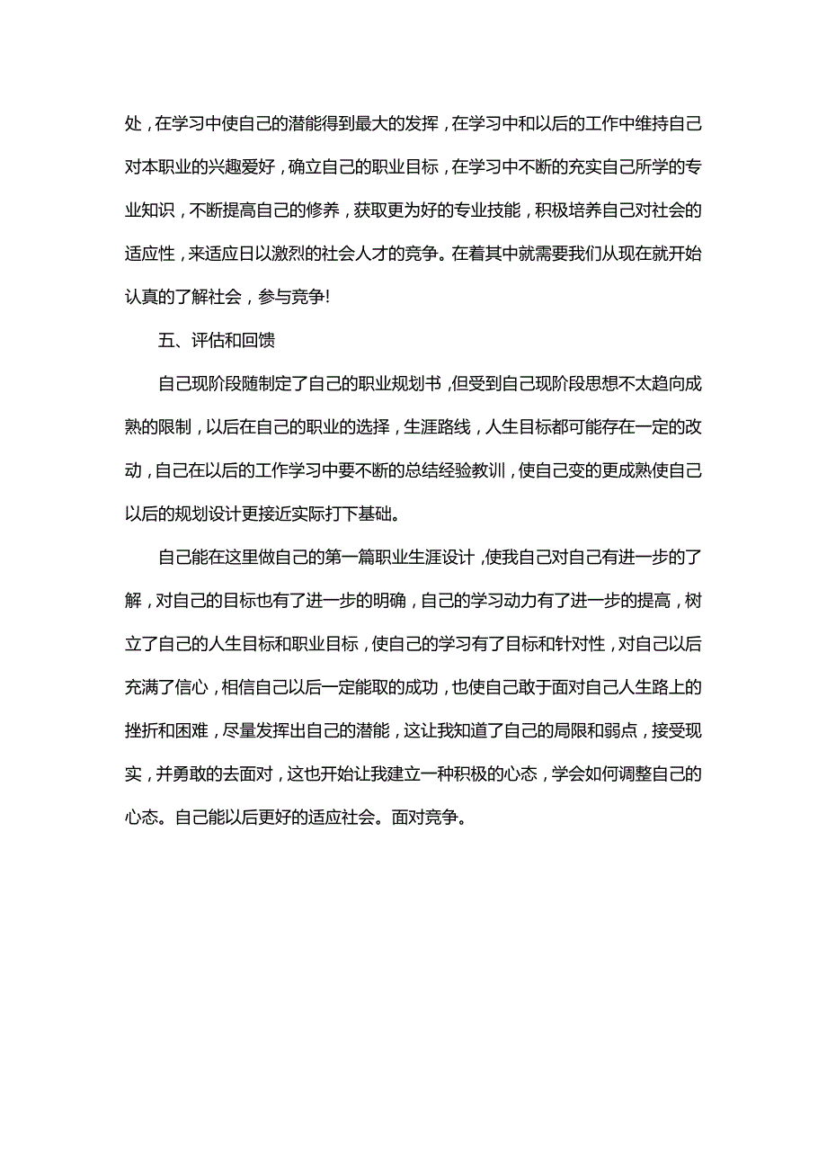 大学生职业生涯规划书范文第二版.docx_第3页