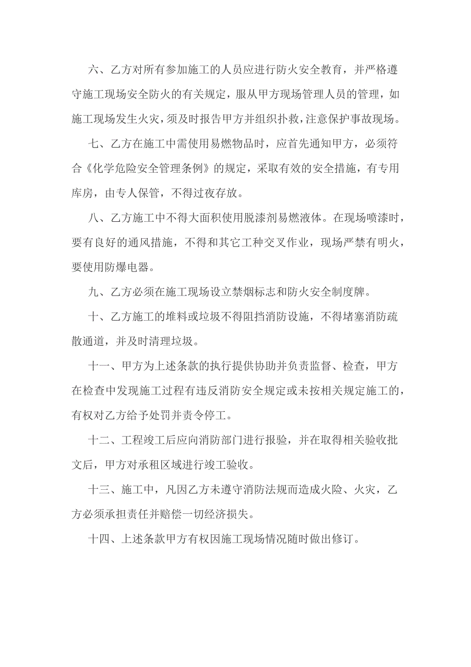 装修工程消防安全责任书范文.docx_第2页