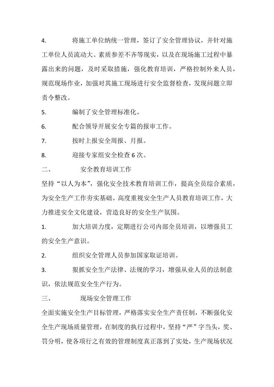 安全生产部20XX年工作总结.docx_第2页