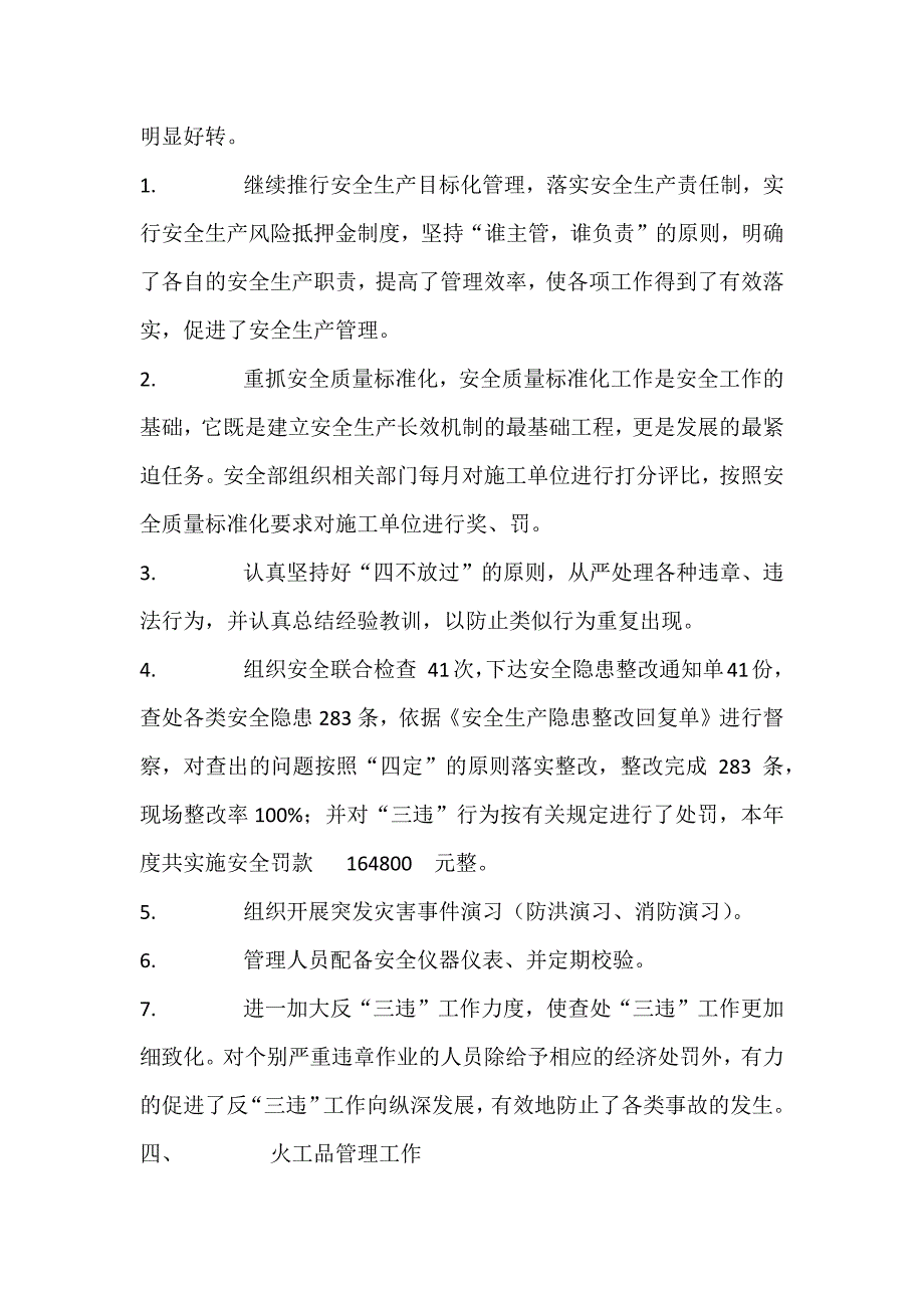 安全生产部20XX年工作总结.docx_第3页