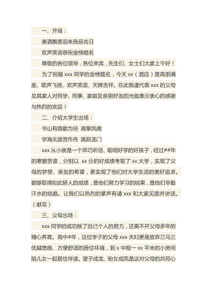 升学宴主持词开场白范文.docx