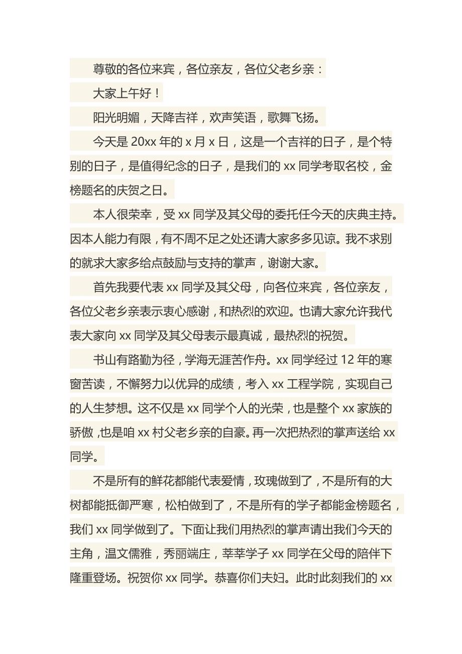 升学宴主持开场白范文.docx_第1页