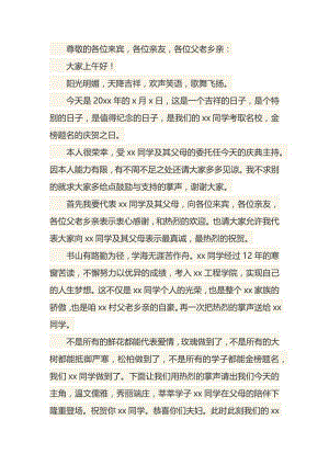 升学宴主持开场白范文.docx