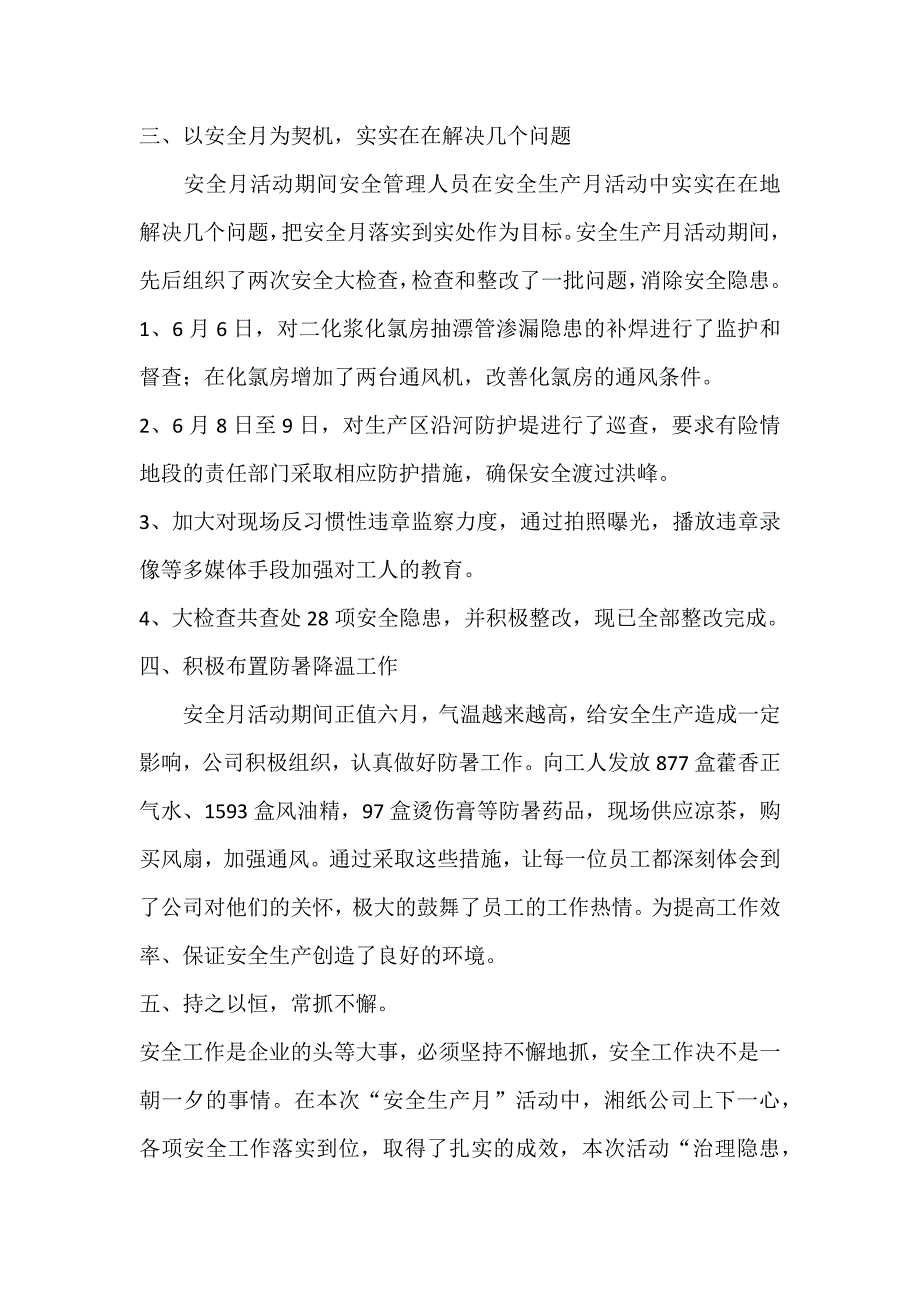 XXX公司20XX年安全月活动总结范文.docx_第2页