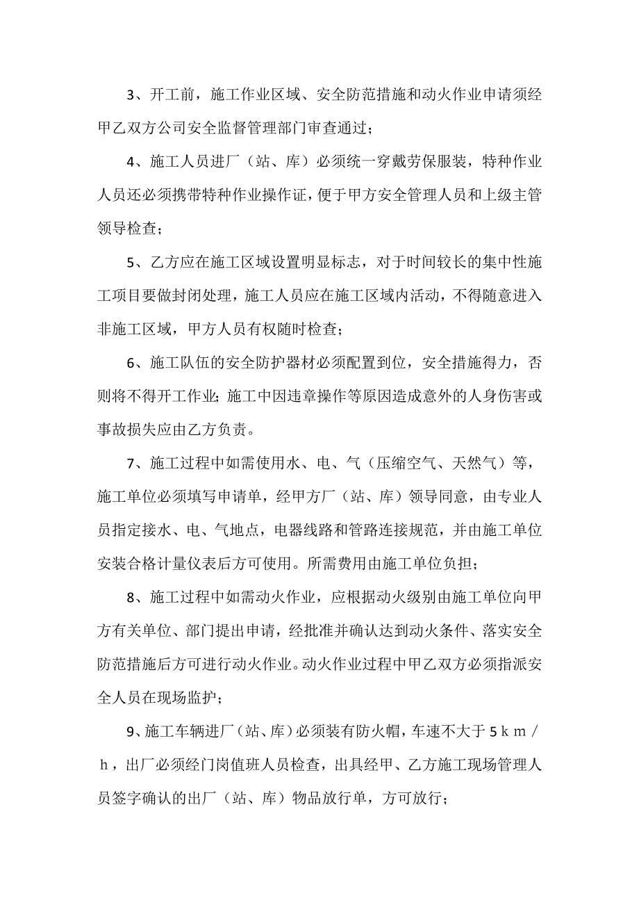 安全施工协议范本.docx_第2页