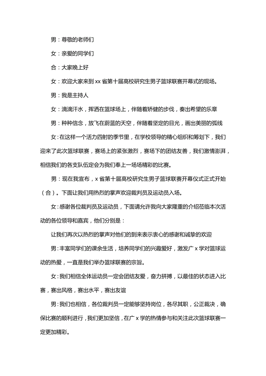 篮球运动会开幕式发言稿.docx_第1页