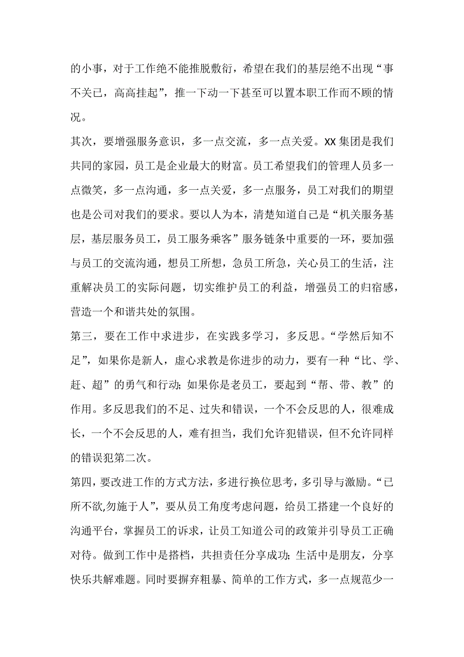 给基层管理员工的演讲范文.docx_第2页