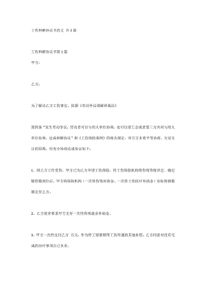 工伤和解协议书范文 共3篇.docx