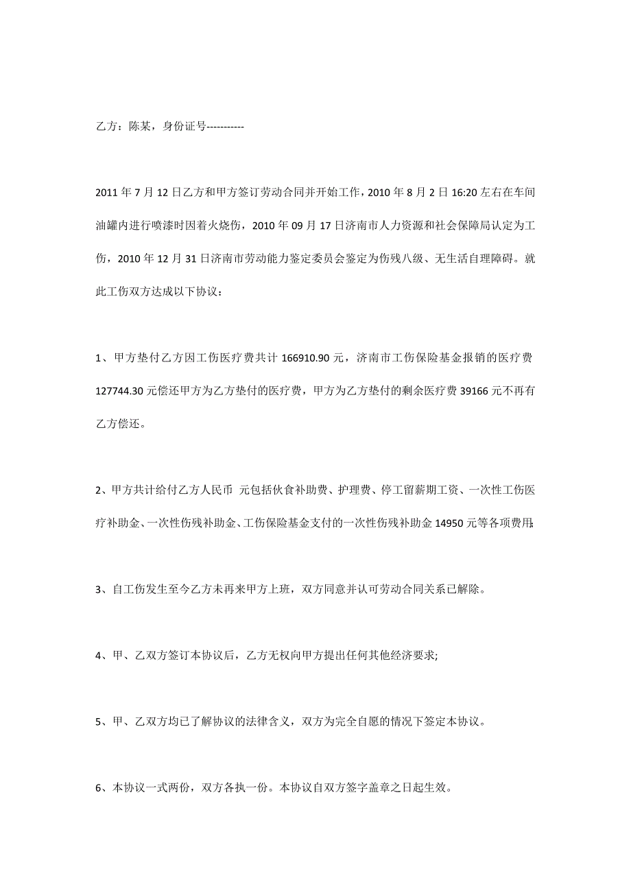 工伤和解协议书范文 共3篇.docx_第3页