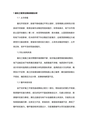 基坑工程施工安全要点.docx