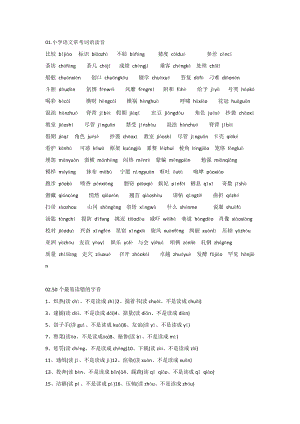 小学语文基础常考词语注音汇总附50个最易读错的字音.docx