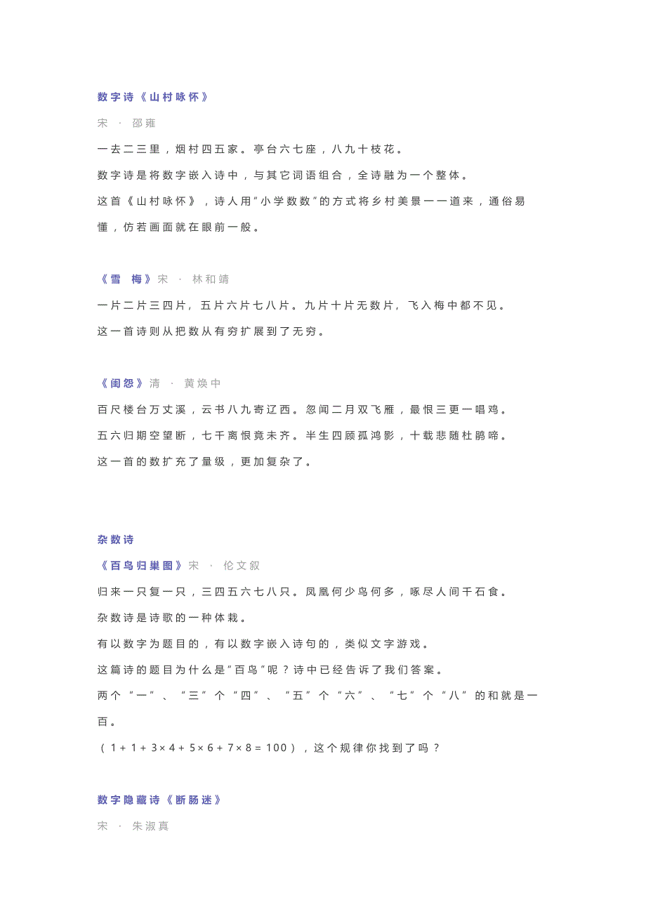 小学语文资料：当古诗词碰上数学.docx_第1页