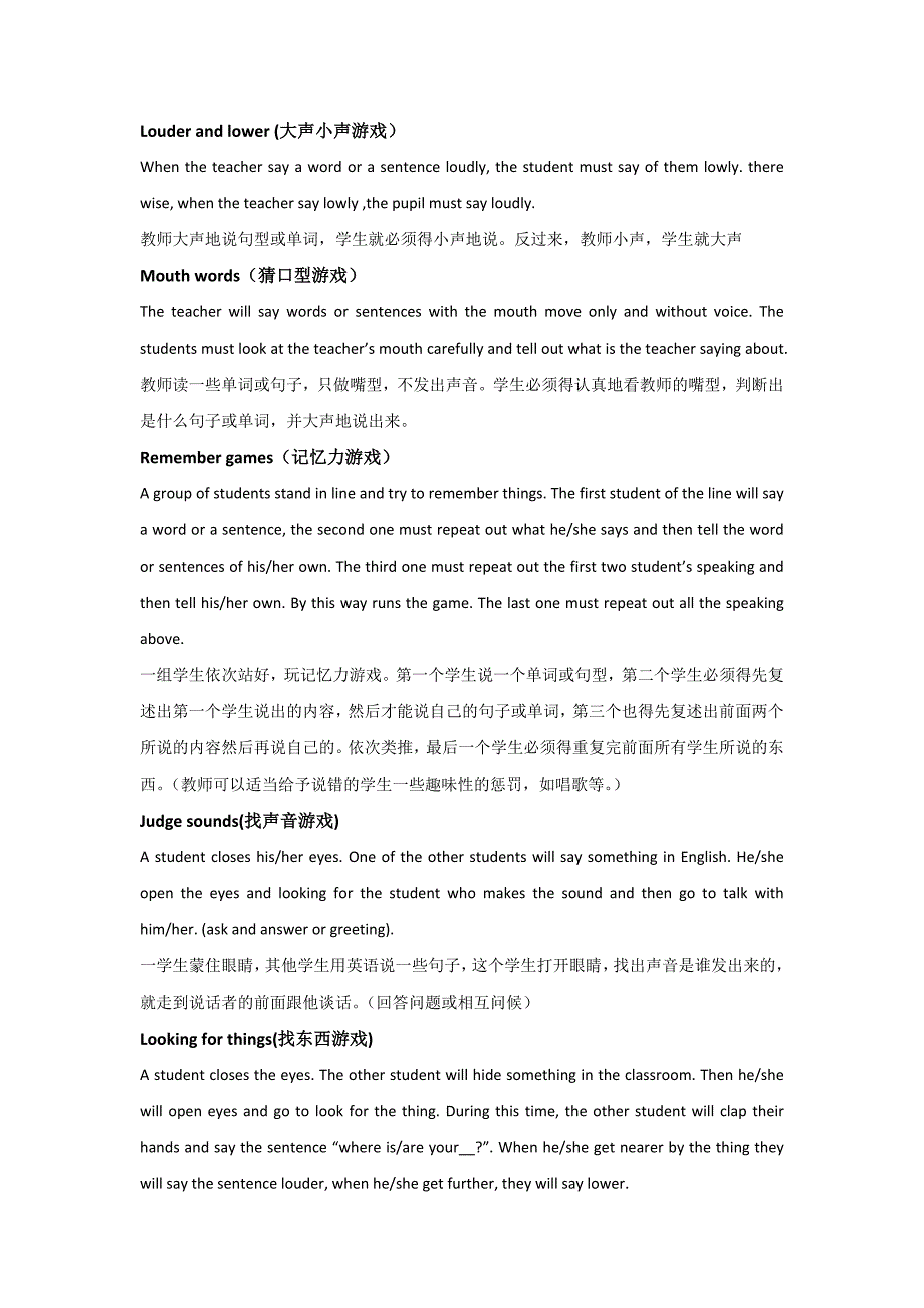 小学资料：趣味英语句型操练游戏.docx_第1页