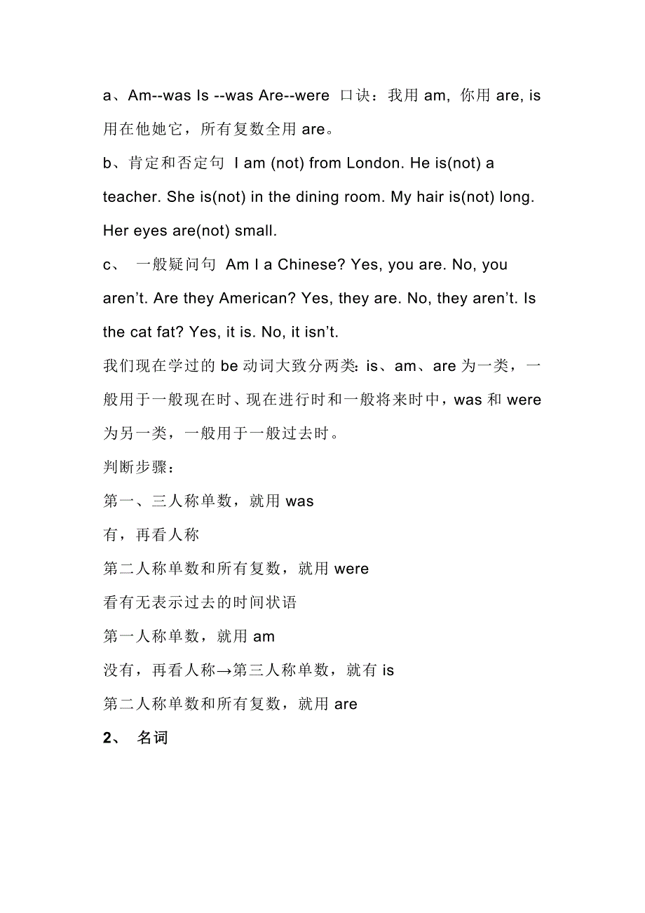 小学英语重点难点归纳.docx_第2页