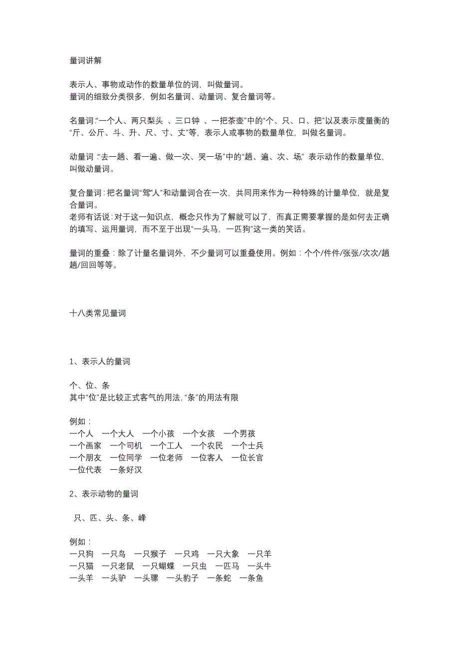 小学语文1-6年级量词大全（附练习题及答案）.docx_第1页