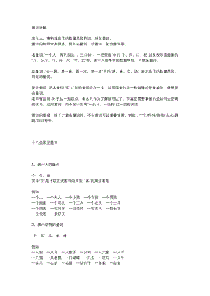 小学语文1-6年级量词大全（附练习题及答案）.docx