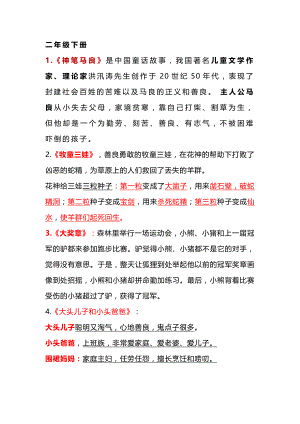 部编版语文二年级下册《快乐读书吧》知识点整理.docx