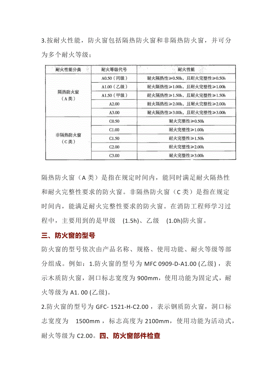 防火窗的基础知识.docx_第2页