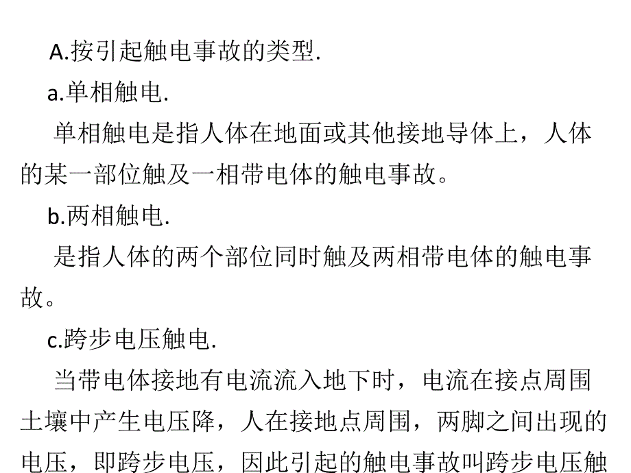 技能培训资料：用电安全培训资料.pptx_第2页