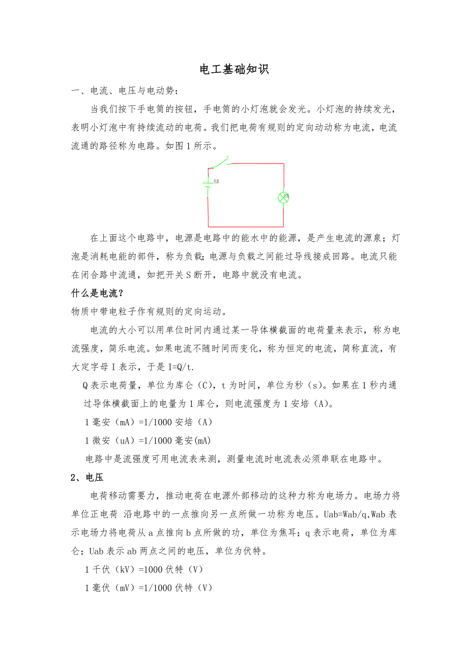 电工基础知识培训课件.doc_第1页