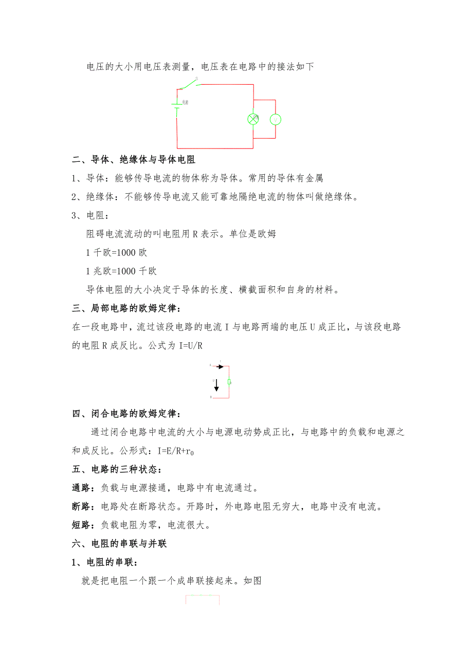 电工基础知识培训课件.doc_第2页