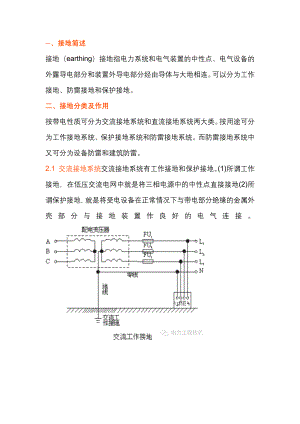 电工培训资料之电气接地.docx