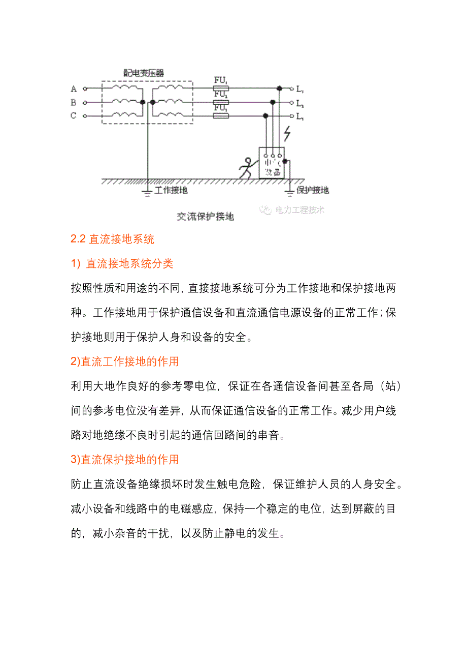 电工培训资料之电气接地.docx_第2页